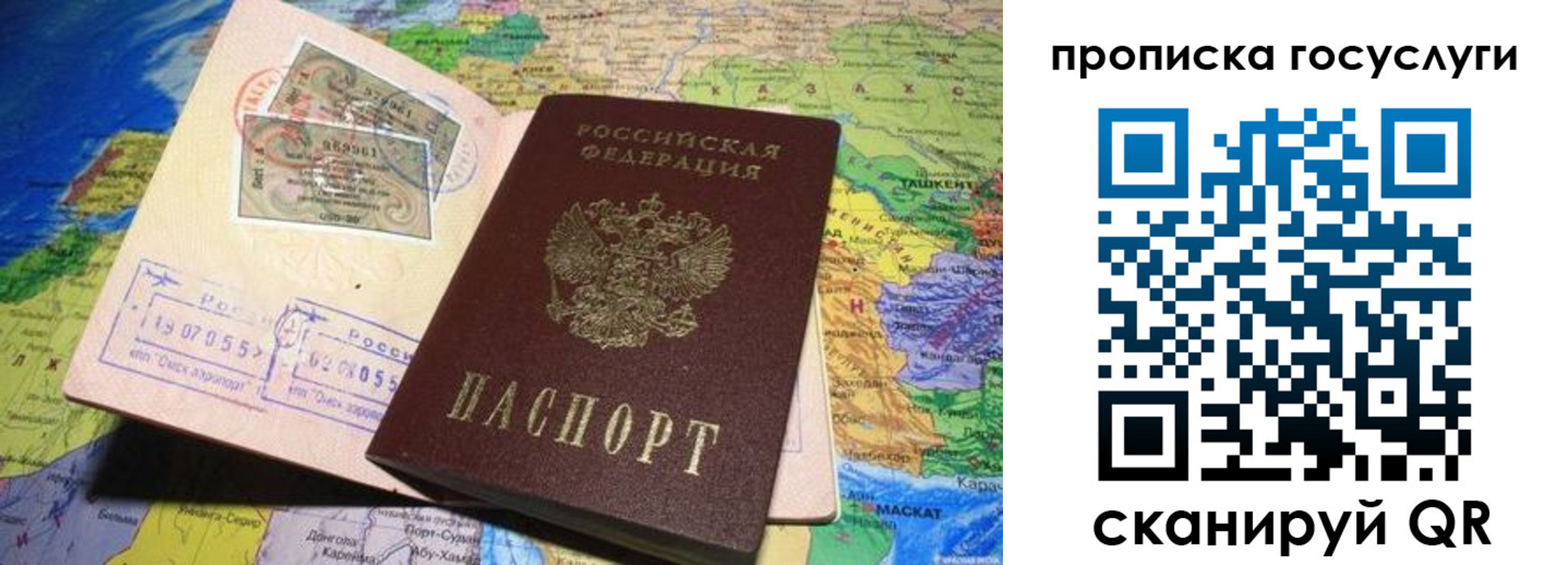 прописка законно в Кувандыке