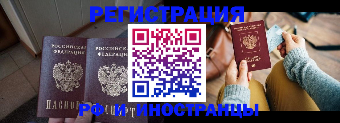временная регистрация купить в Кувандыке