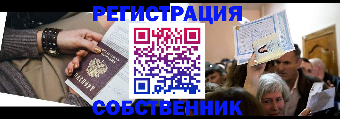 временная регистрация в квартире в Кувандыке