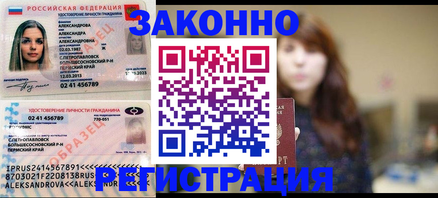 прописка законно в Кувандыке