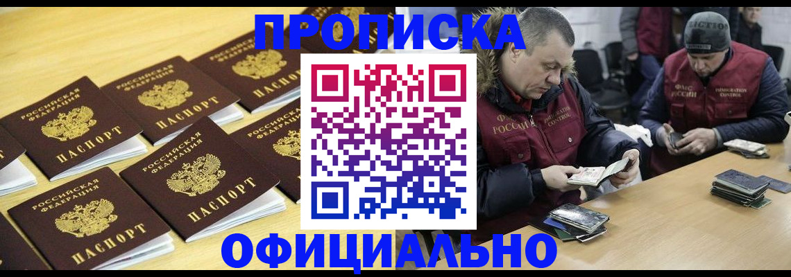 прописка 2025 в Кувандыке