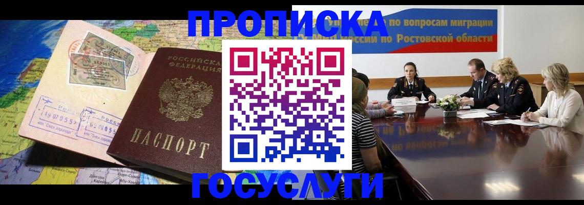 прописка ребенка в Кувандыке