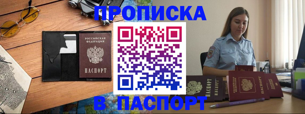 прописка гарантия в Кувандыке